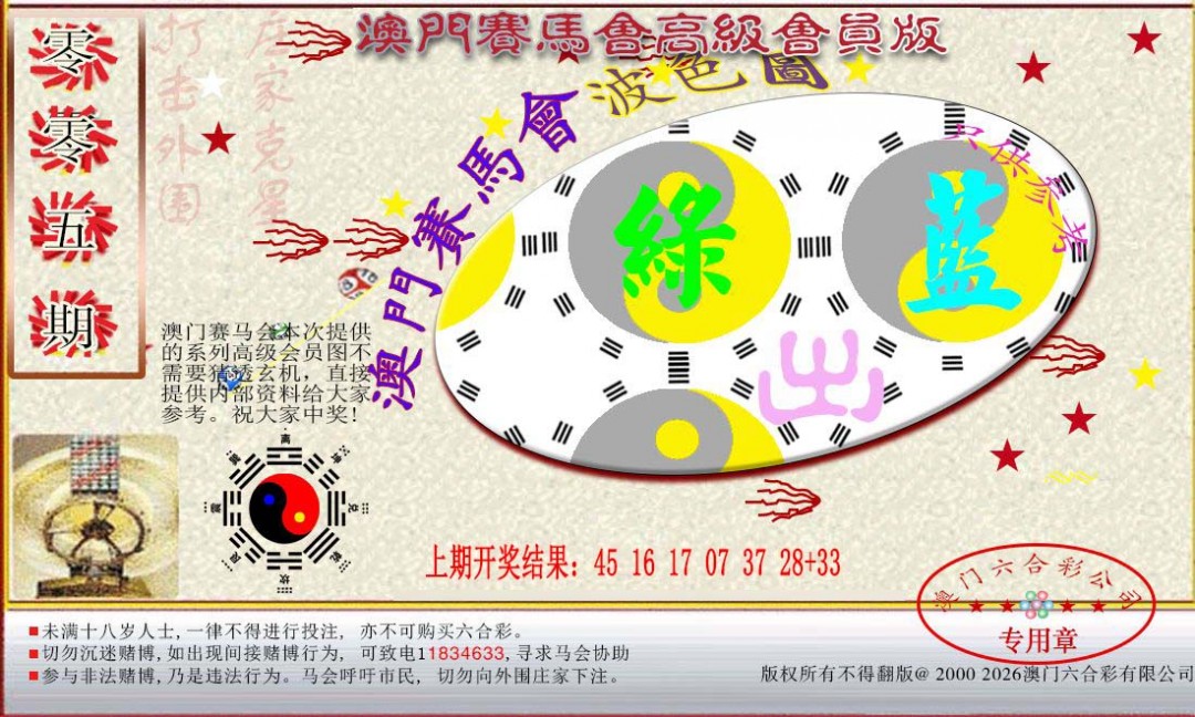 005期赛马会高级波色图[图]