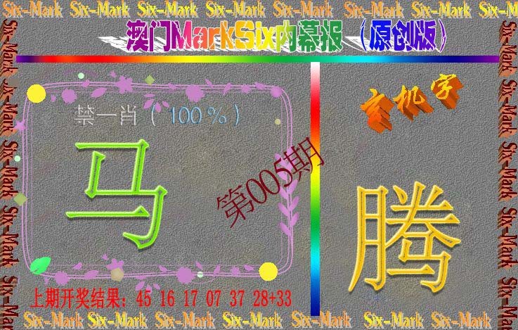 005期赛马会内幕报(原创版）[图]