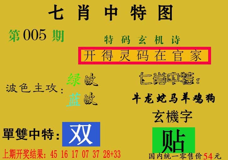 005期七肖中特[图]