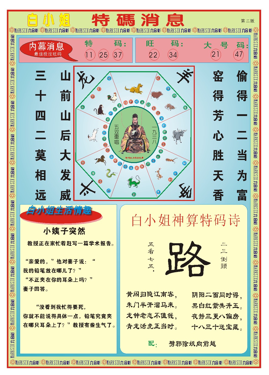 005期白小姐特码消息B[图]