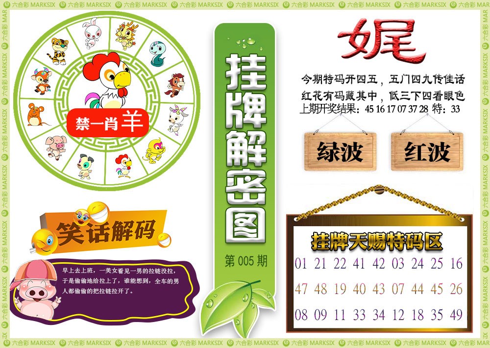 005期挂牌解密[图]
