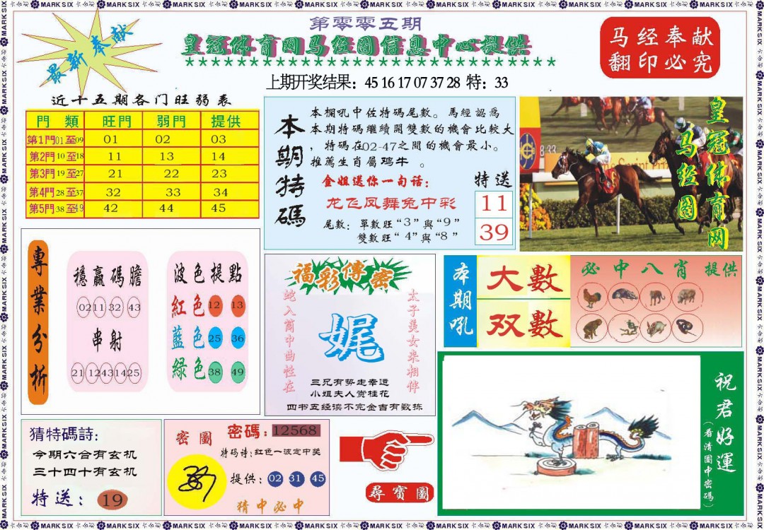 005期体育网马经图[图]