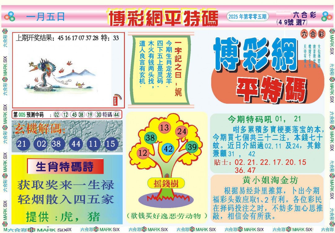 005期博彩网平特报[图]