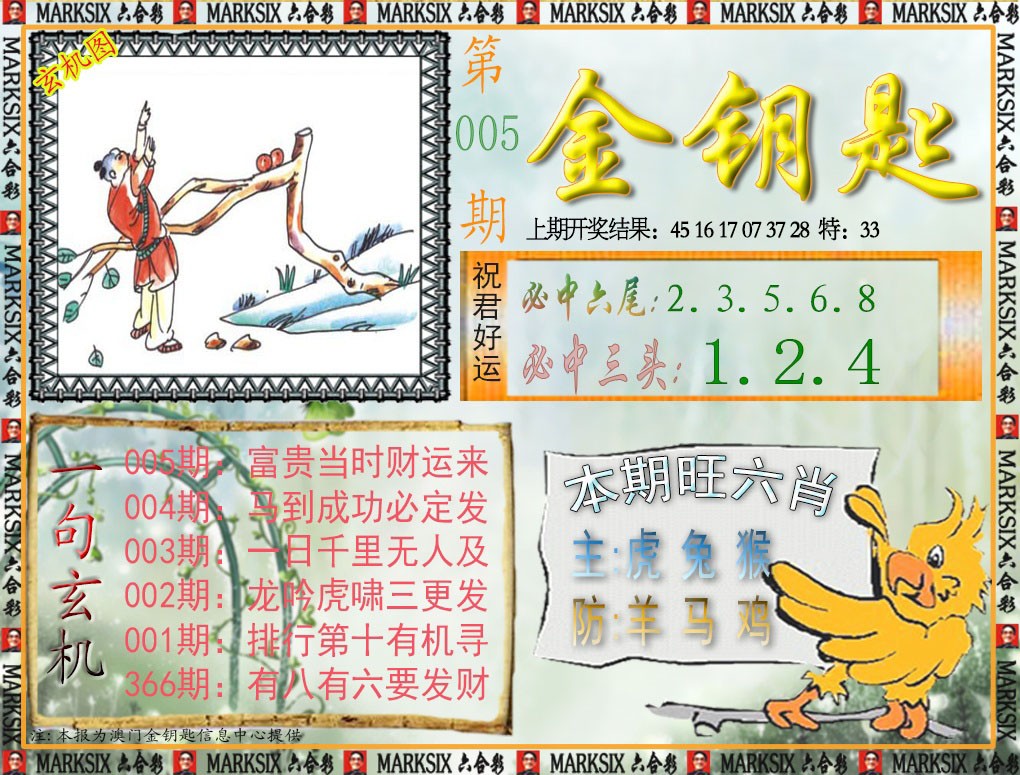 005期金钥匙[图]