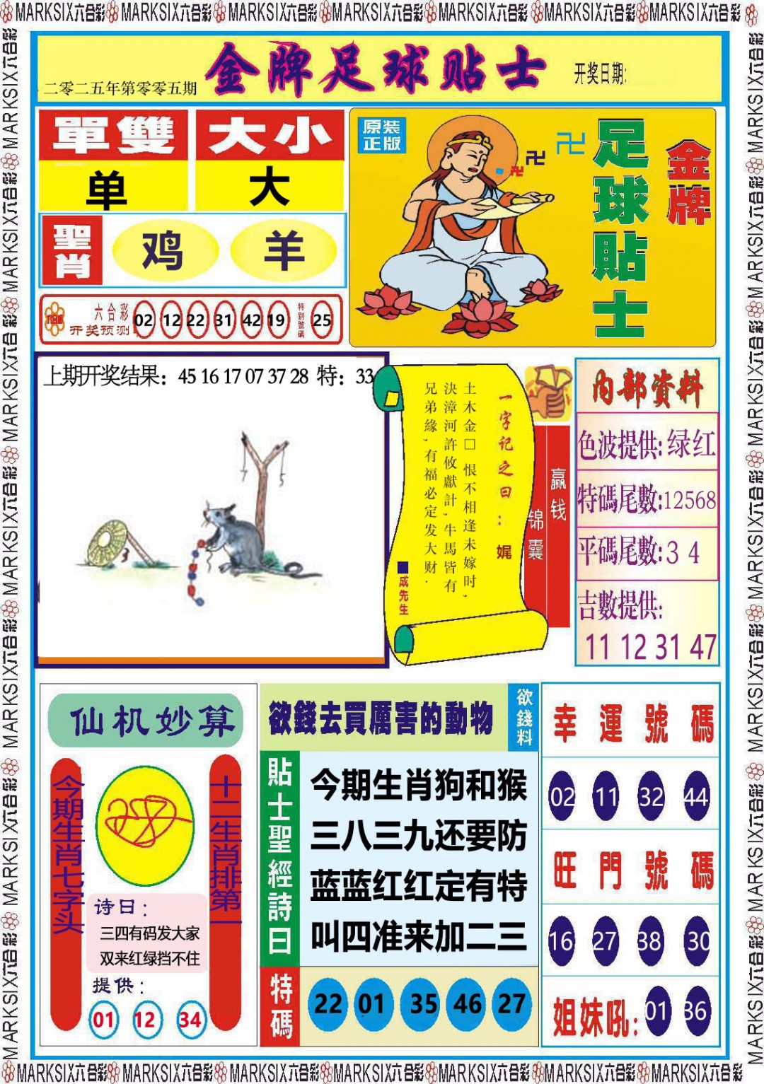 005期金牌足球贴士[图]