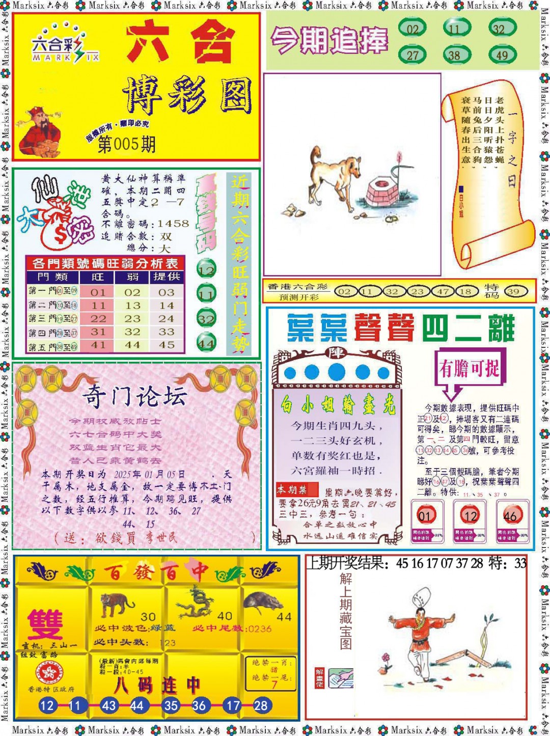 005期六合博彩图[图]