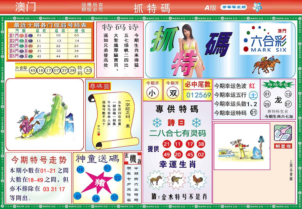 005期118抓特码A[图]