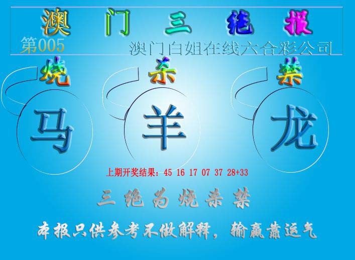 005期三绝报（新版）[图]
