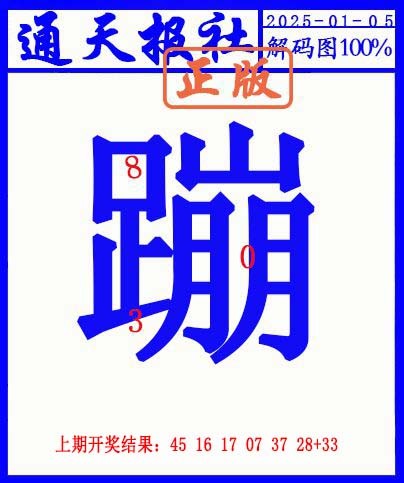 005期另解码图[图]