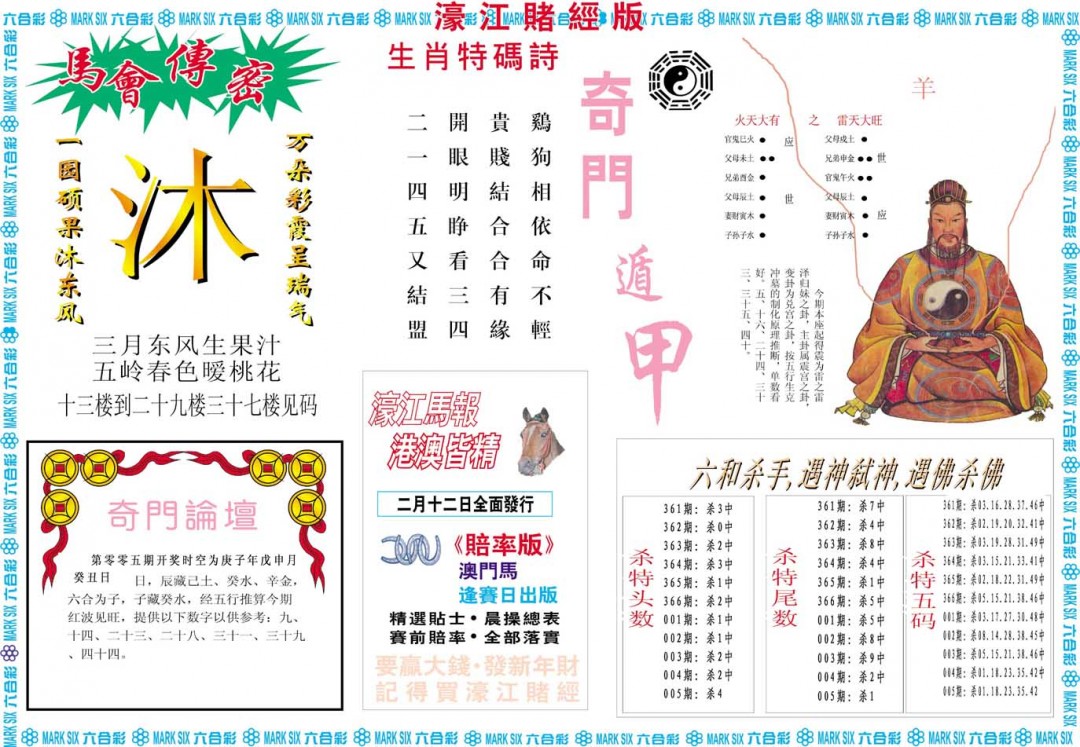 005期濠江赌经B[图]