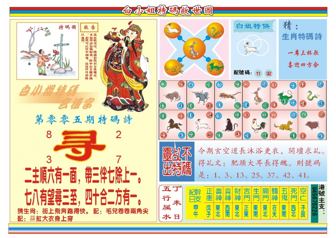 005期白小姐特码救世B[图]