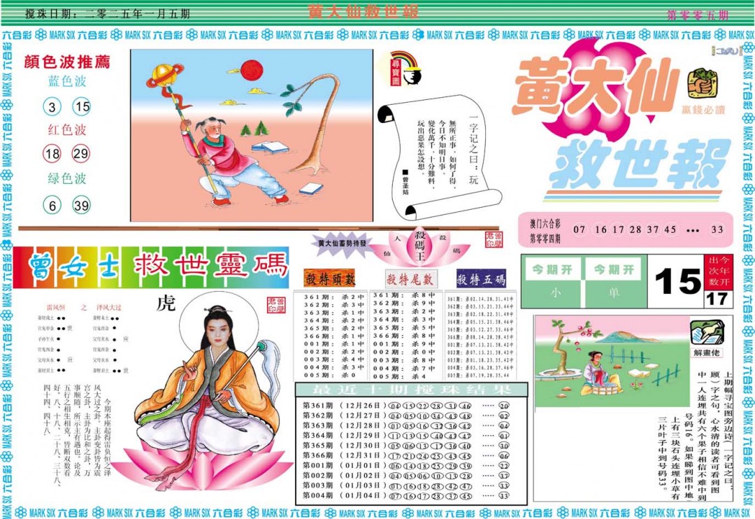 005期黄大仙救世A[图]