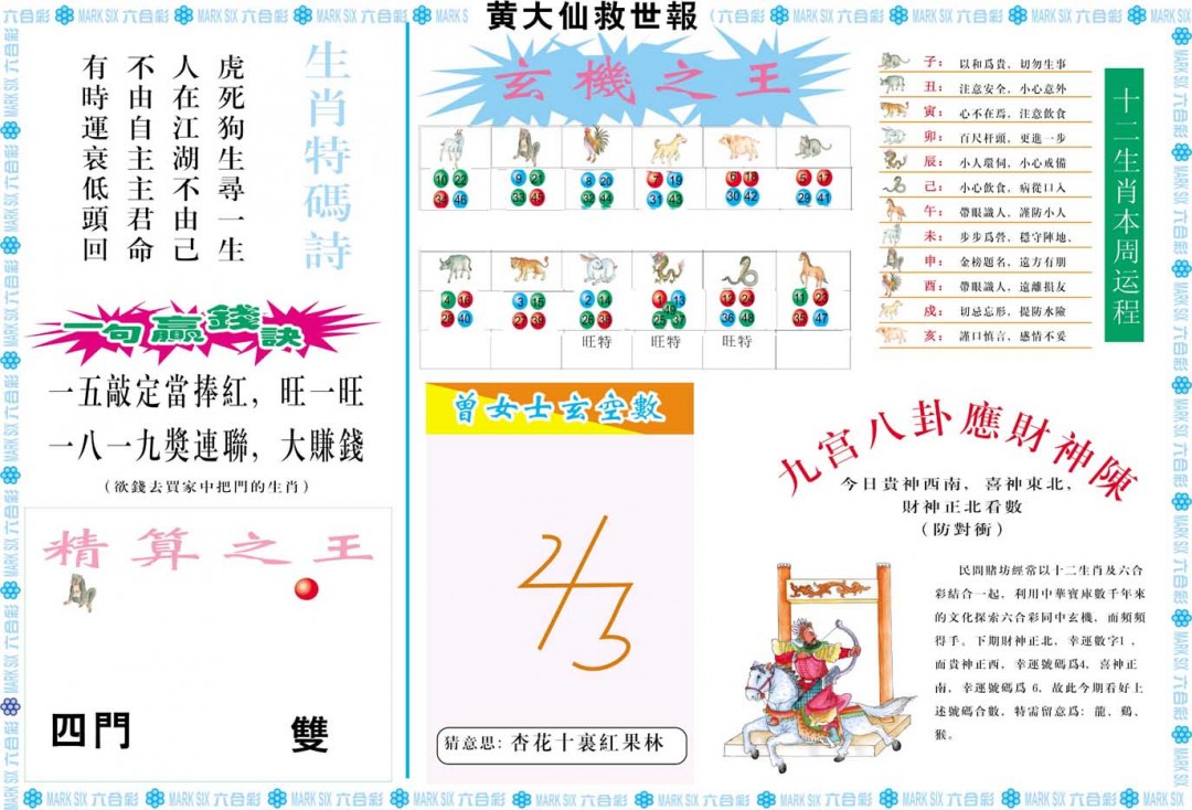 005期黄大仙救世B[图]