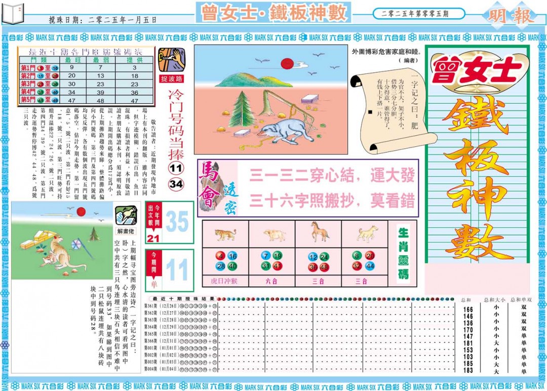 005期曾女士铁板神数A[图]