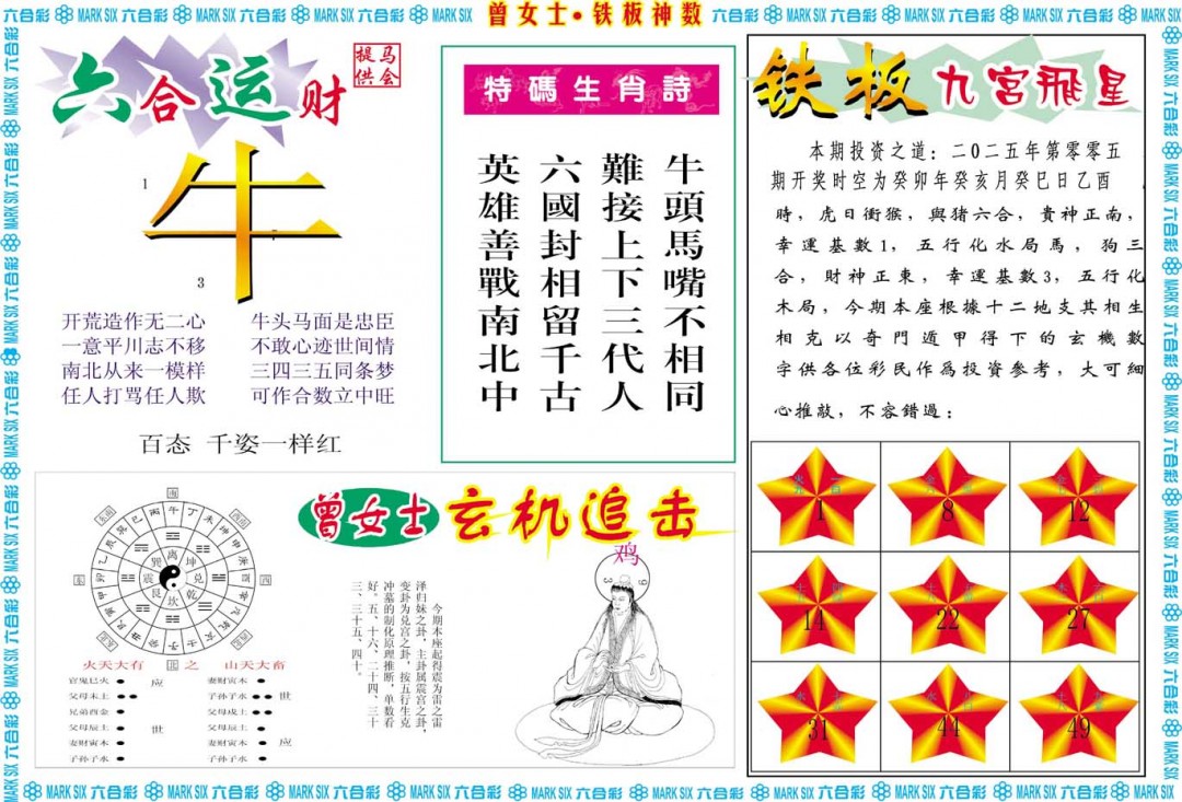 005期曾女士铁板神数B[图]