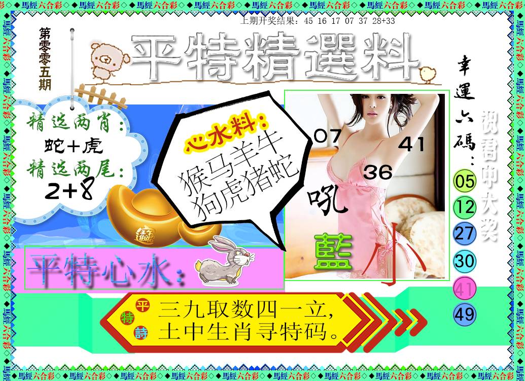 005期平特精选料[图]
