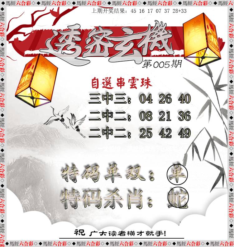 005期透密玄机[图]