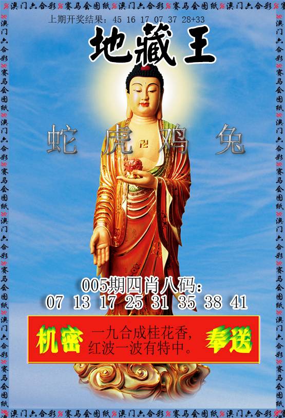 005期新地藏王[图]