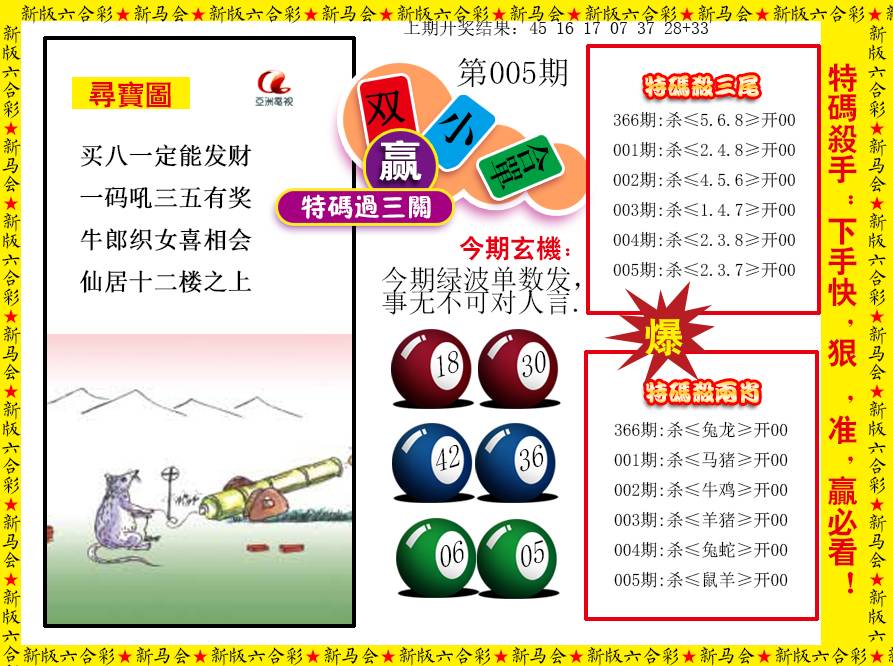 005期特码过三关[图]