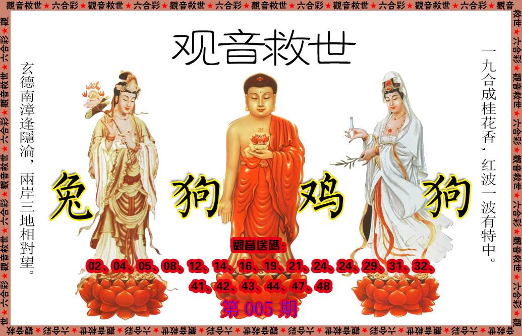 005期观音救世[图]
