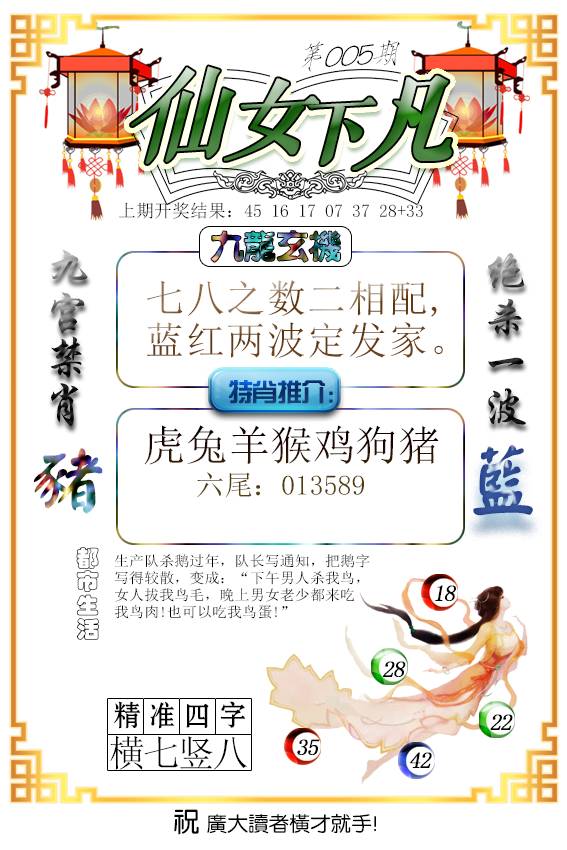 005期仙女下凡[图]