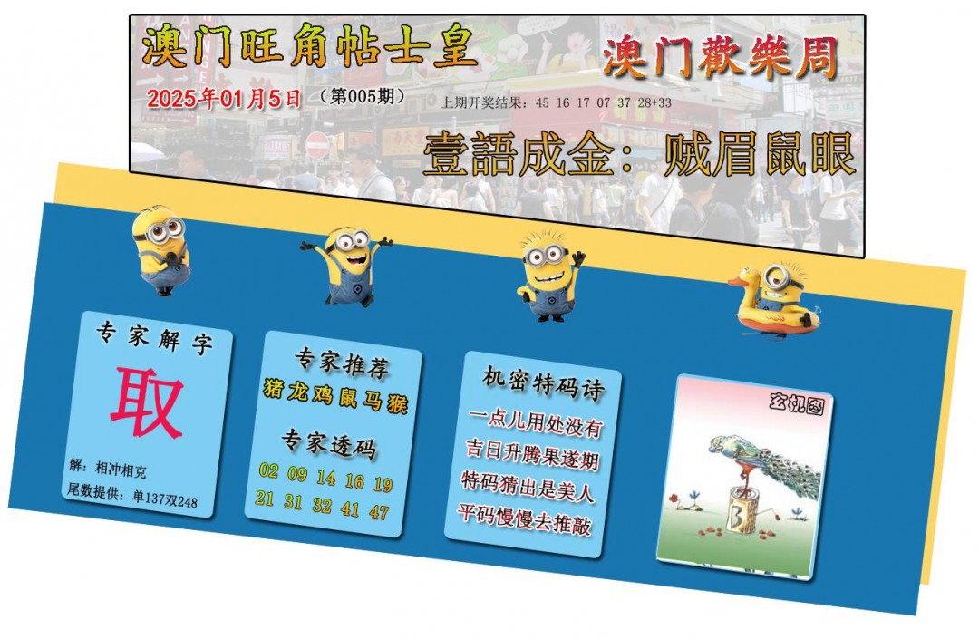 005期旺角贴士皇[图]