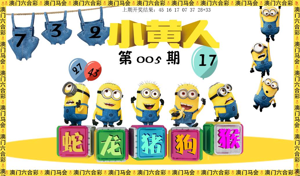 005期小黄人[图]