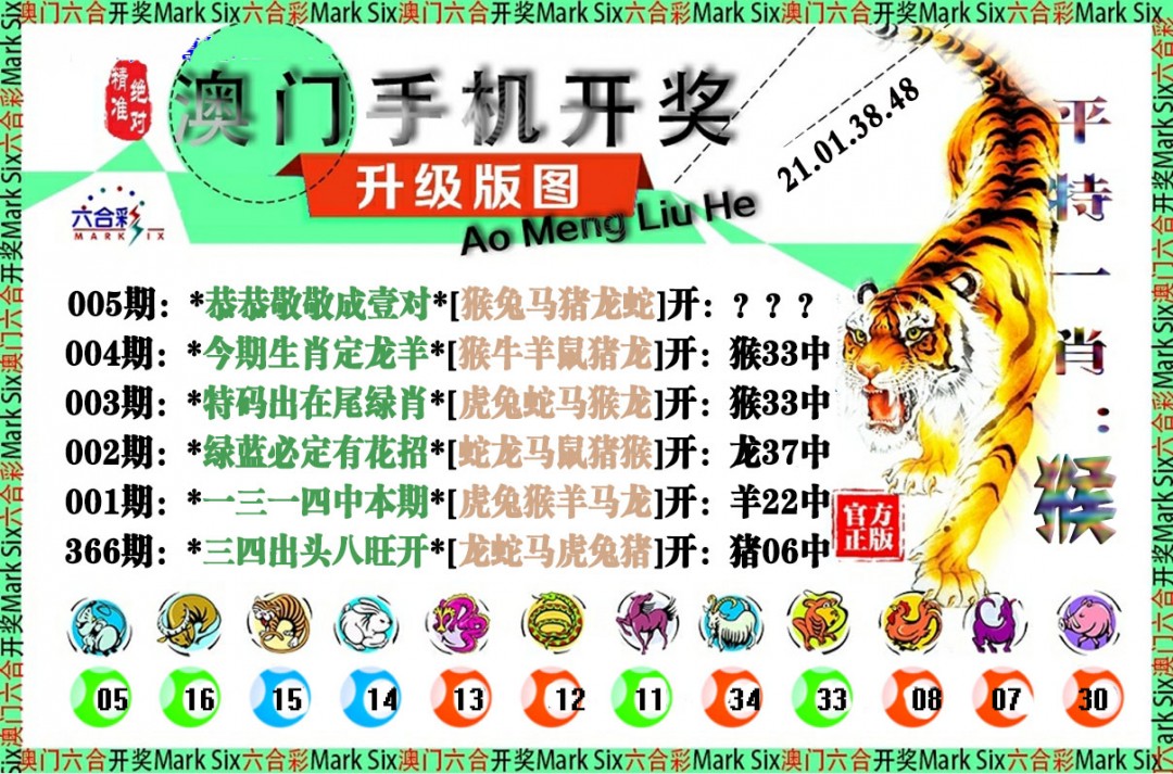 005期手机开奖图[图]