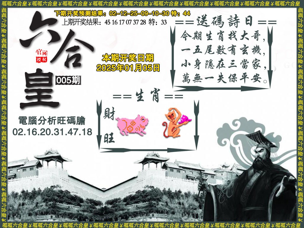 005期六合皇3[图]