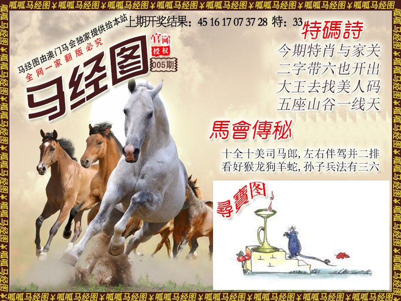 005期马经1[图]