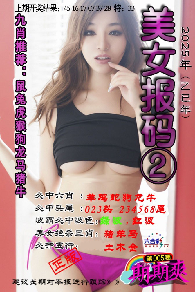 005期美女码报2[图]