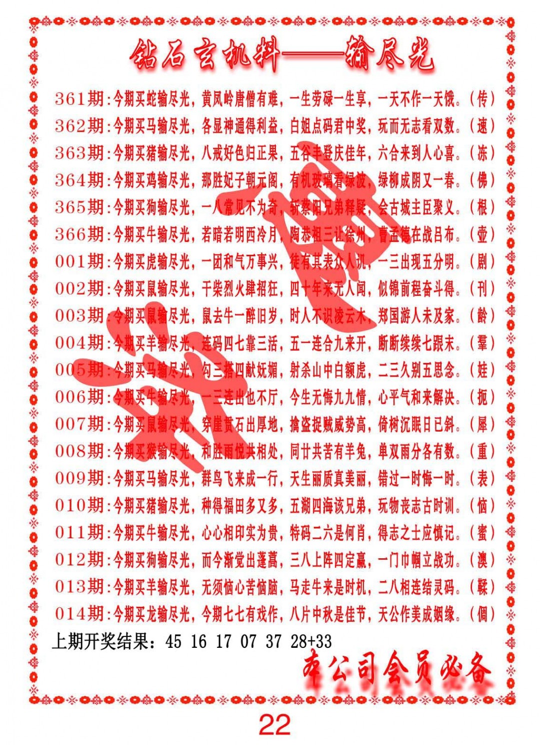 005期钻石玄机诗-输光料[图]