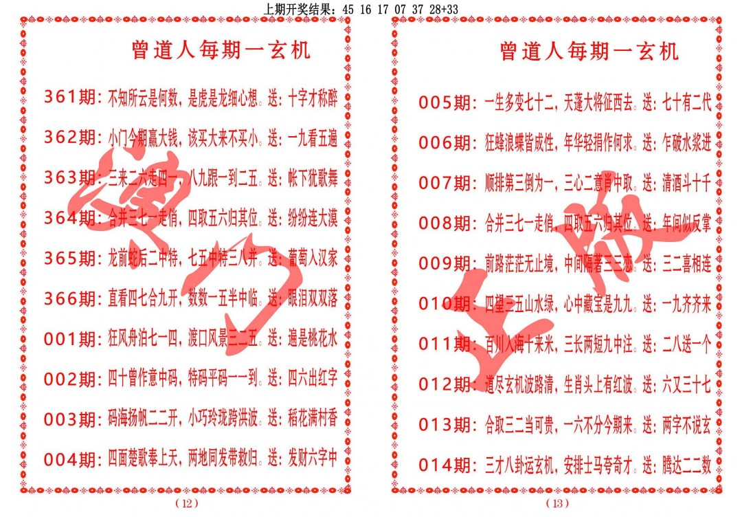005期曾道人每期一玄机[图]