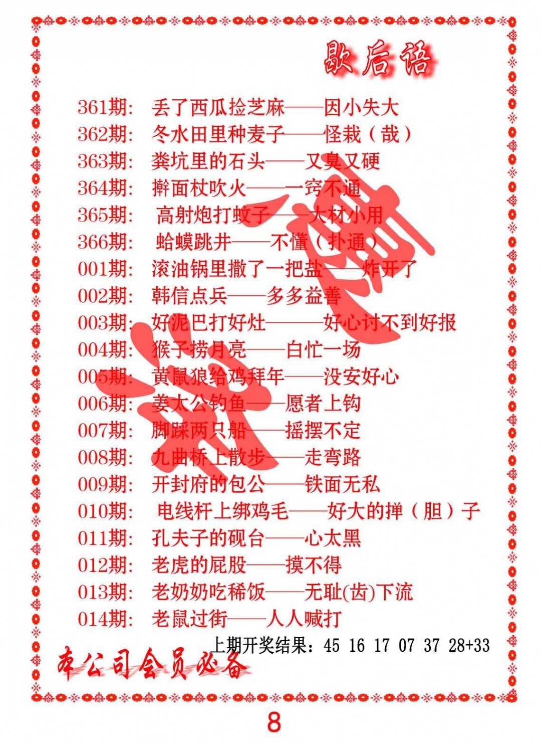 005期歇后语[图]