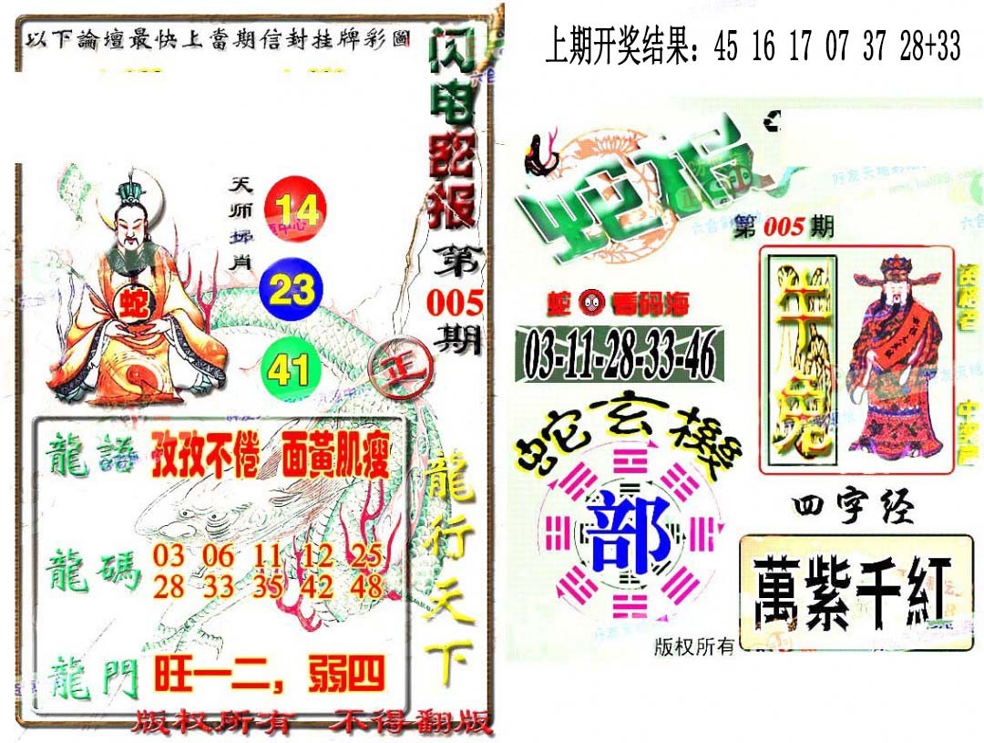 005期蛇报闪电版[图]