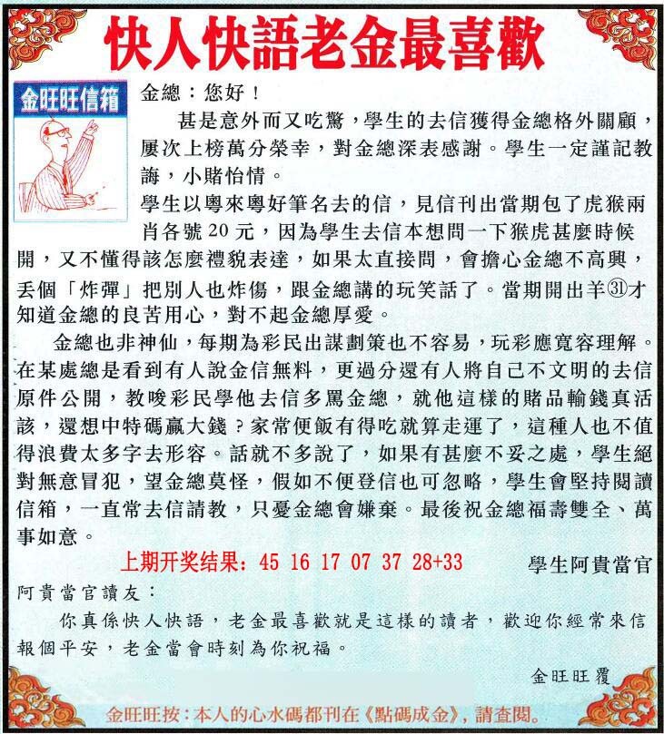 005期金旺旺信箱[图]