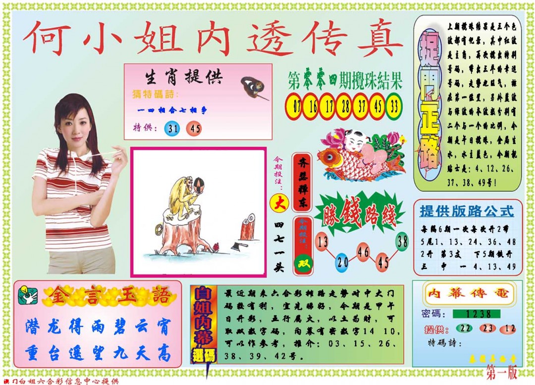 005期何小姐内部传真A[图]