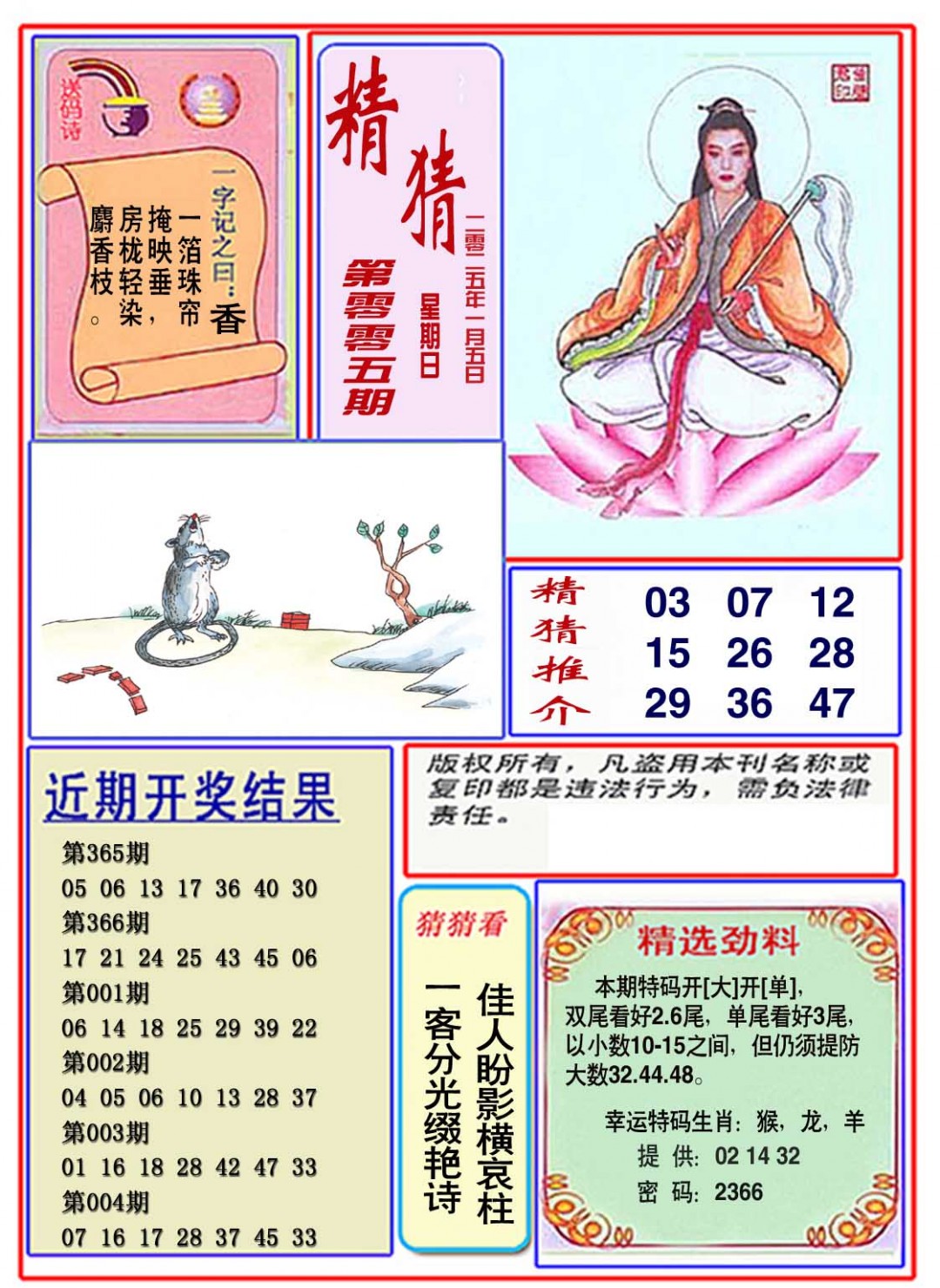 005期观音精猜图[图]