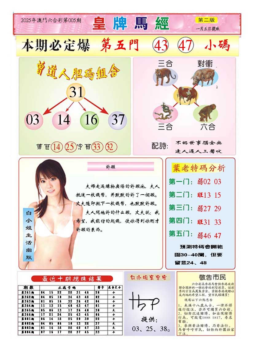005期皇版马经B[图]
