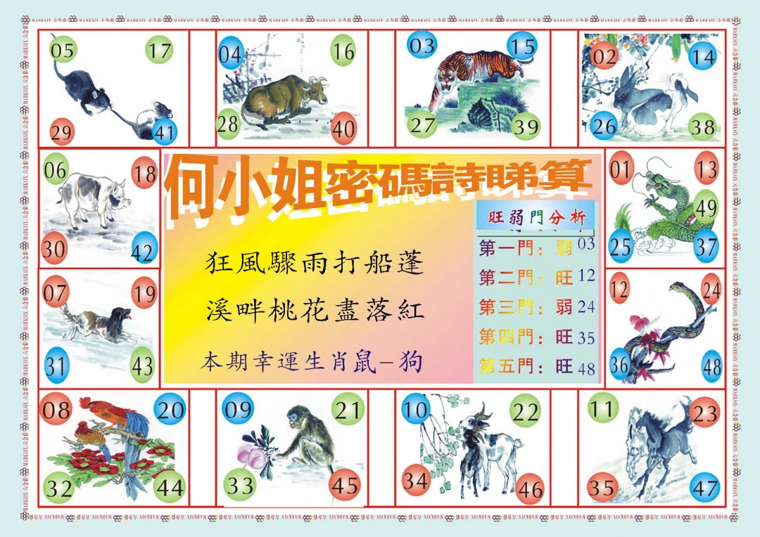 005期何小姐内部传真B[图]