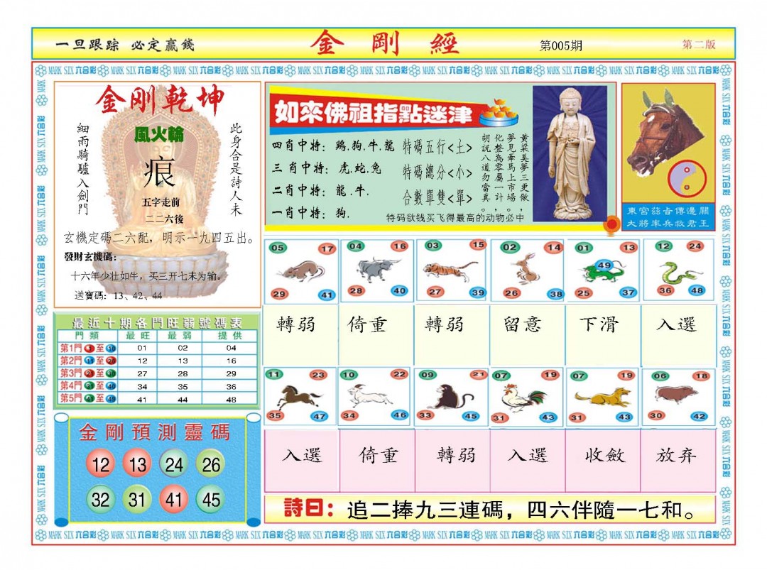 005期金刚经B[图]