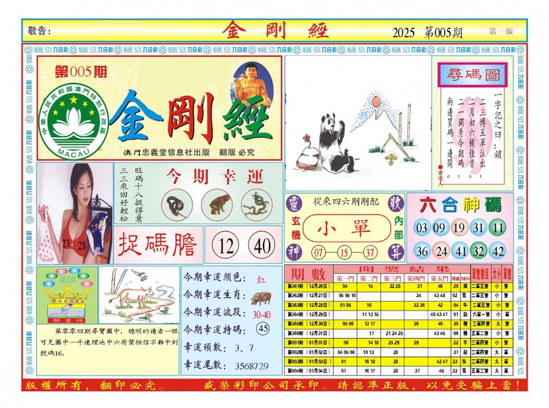 005期金刚经A[图]