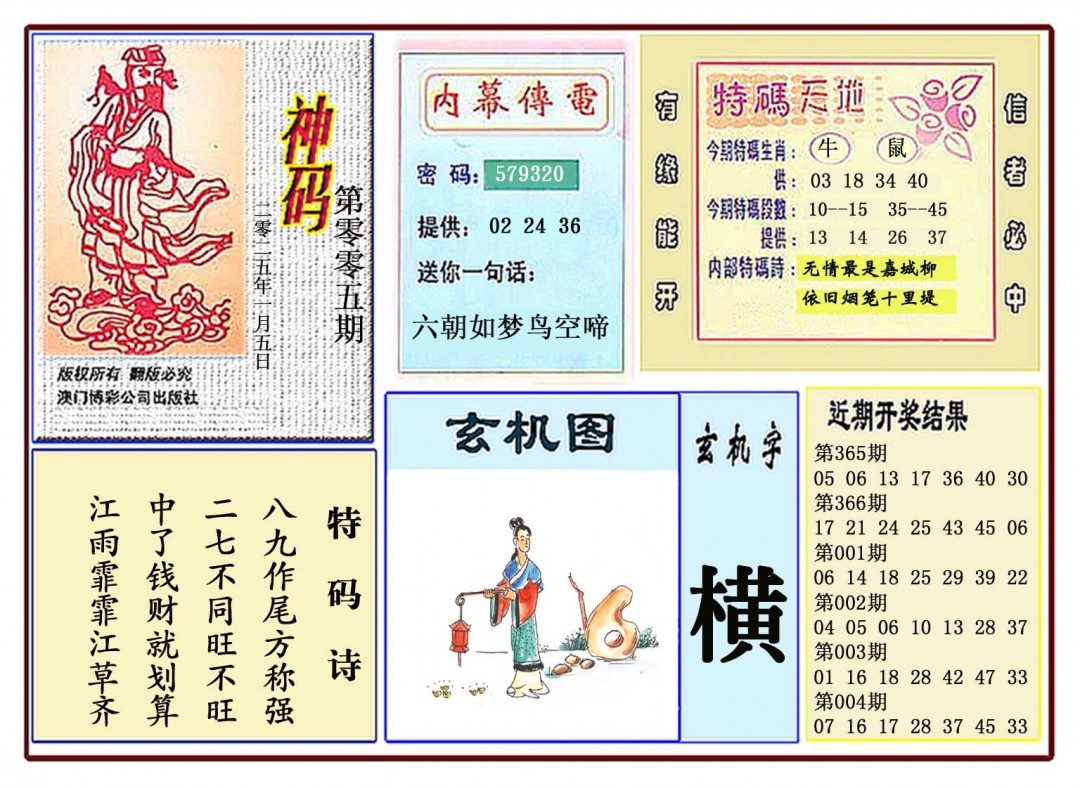 005期黄大仙神码[图]