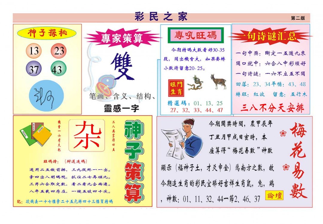 005期彩民之家[图]