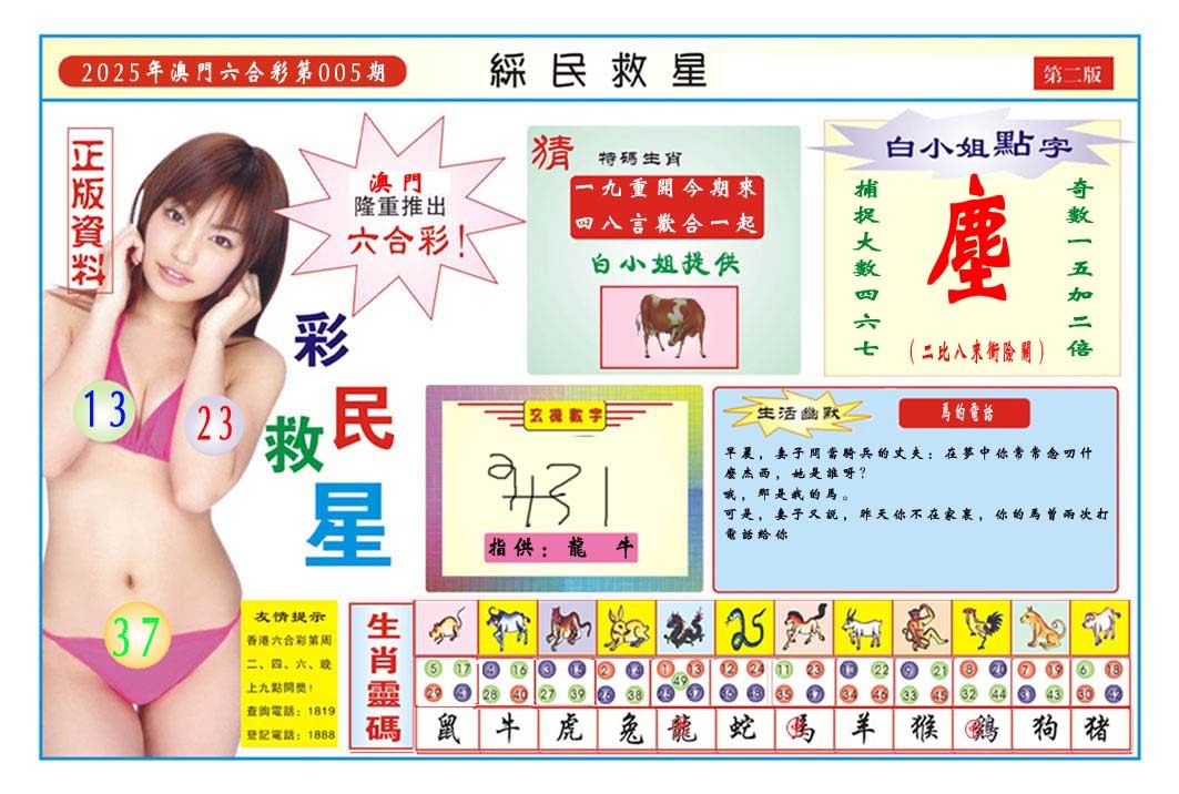 005期彩民救星B[图]