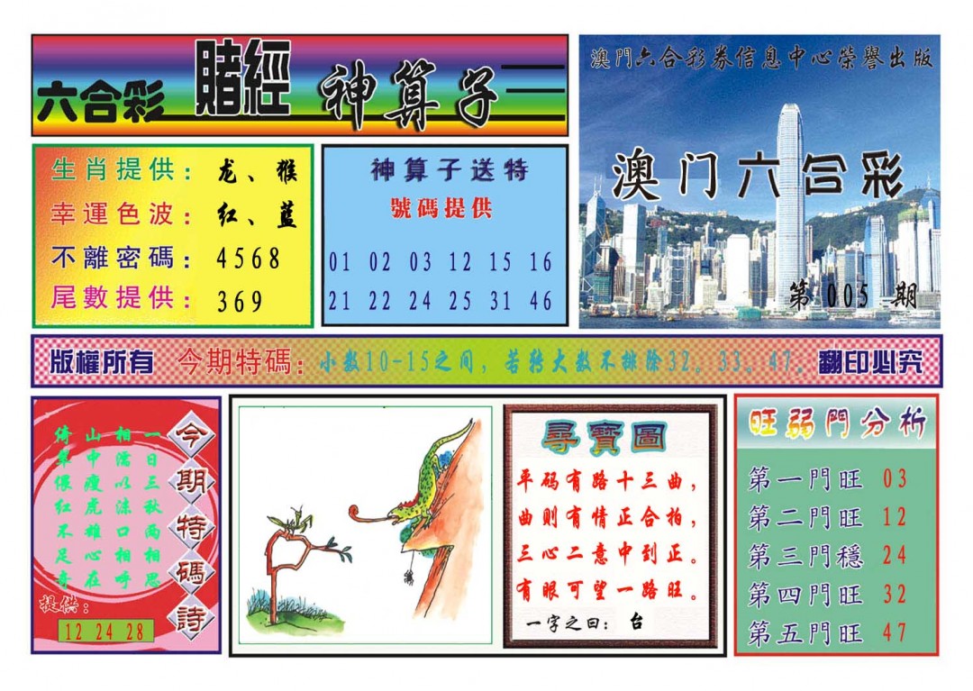 005期赌经神算[图]