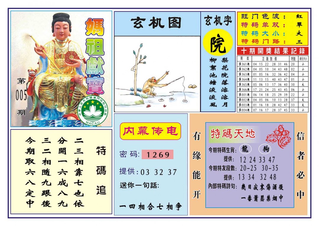 005期马祖献宝[图]