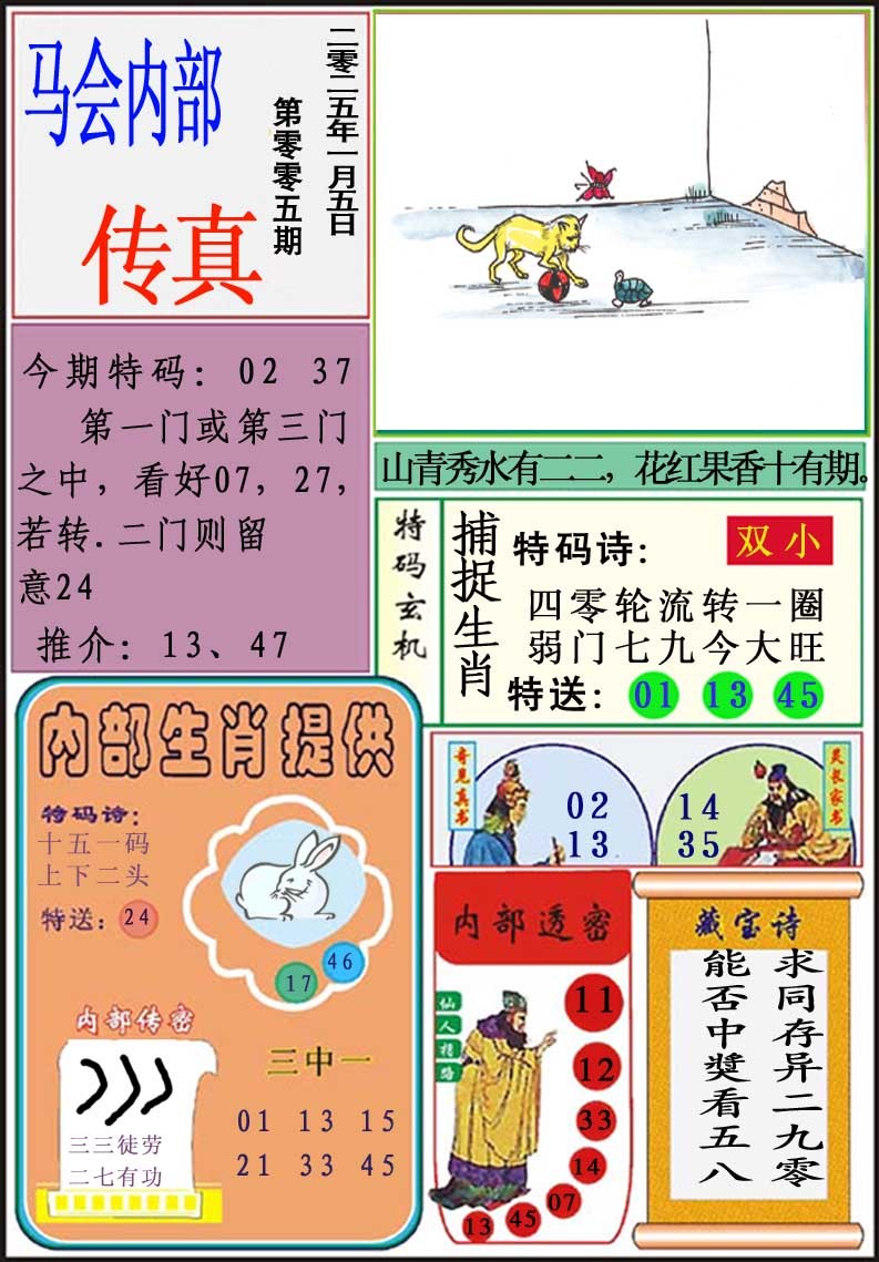 005期马会内部传真[图]