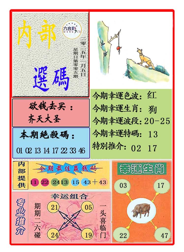 005期马会内部选码[图]