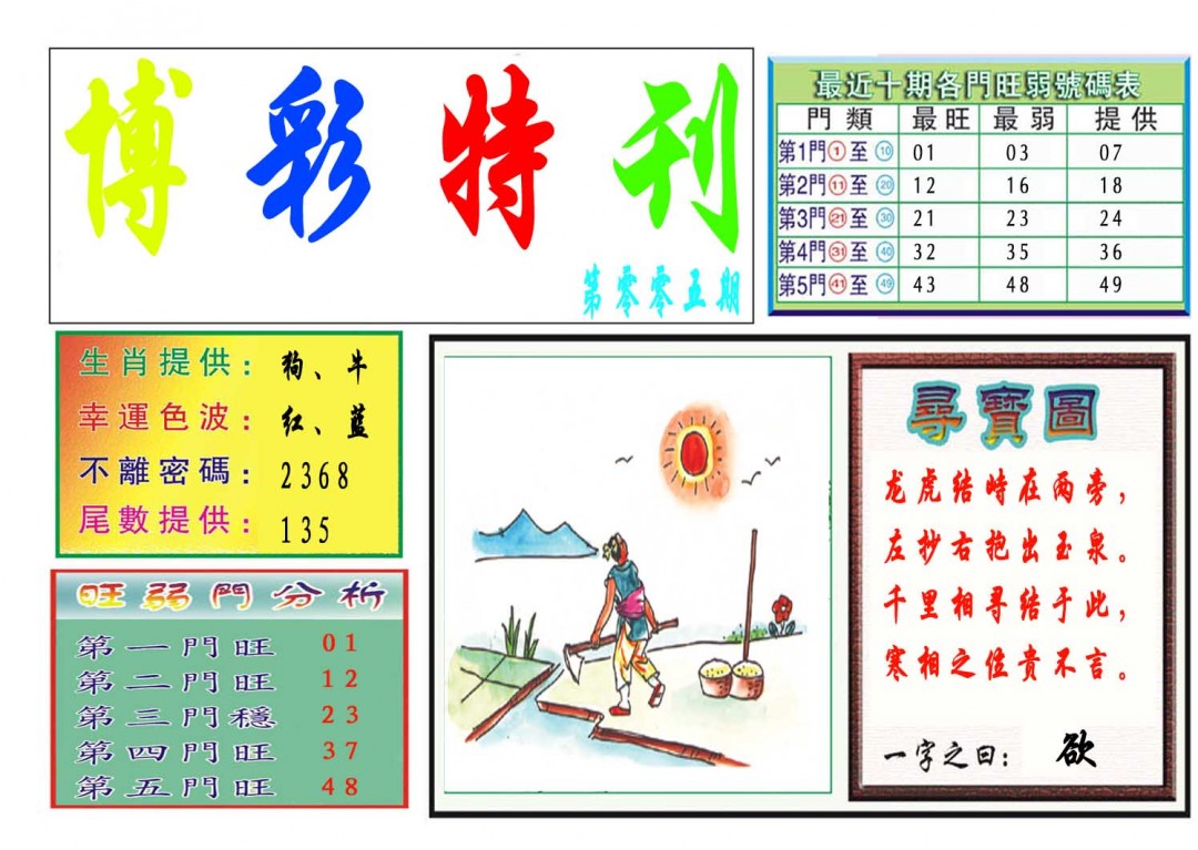 005期博彩特刊[图]